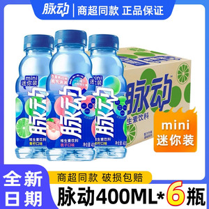 脉动饮料官方正品400ml*4/6瓶整箱批发迷你装青柠桃子味运动饮料