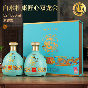 白水杜康【匠心双龙会】浓香型白酒52度500ml*2瓶礼盒装送礼袋3
