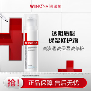 【活动特惠】抢！薇诺娜15g透明质酸保湿修护霜深层补水锁水派样
