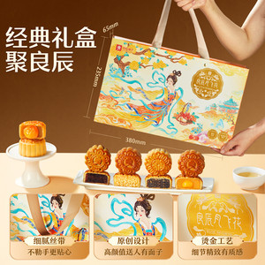 良品铺子良辰月飞花中秋节月饼礼盒送礼送人传统糕点广式月饼