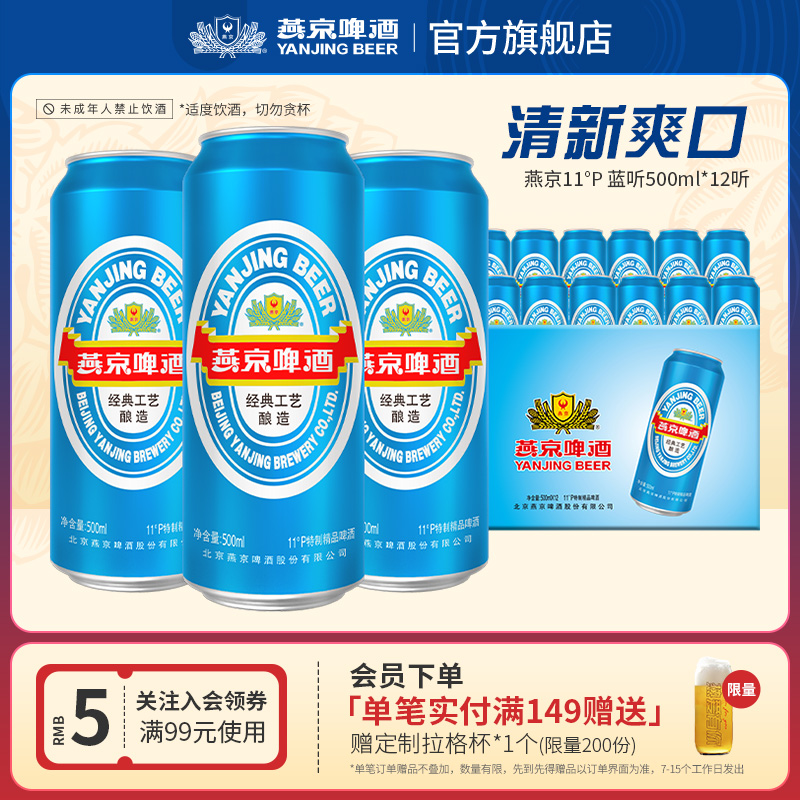 燕京啤酒 11度清爽大蓝听500ml*12听 罐装啤酒官方正品整箱包邮 33.25元