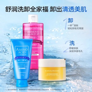 花印清洁卸妆套装洗面奶卸妆水卸妆膏组合面部清洁舒缓保湿正品