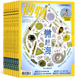 【1-8月现货速发 单期订阅】博物杂志 2025年单期季度半年 2025年订阅 杂志铺 博物增刊典藏版中国国家地理青春版青少年科普课外