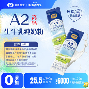 【生牛乳A2纯奶粉25g*10条】高钙纯牛奶乳粉成人学生早餐奶粉即冲