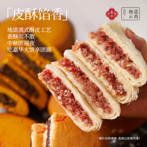嘉华大月饼火腿豆沙团圆云南特产传统美食中秋节自己吃送人礼盒装