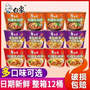 白象方便面桶装红烧牛肉香辣香菇炖鸡老坛酸菜方便面整箱批发速食