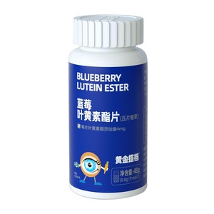 黄金搭档蓝莓叶黄素酯片儿童青少年学生成人爱护眼睛营养压片糖果