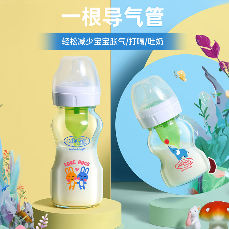 布朗博士玻璃奶瓶新生儿防胀气防呛奶宽口径0-9个月+宝宝喂奶必备 143.1元