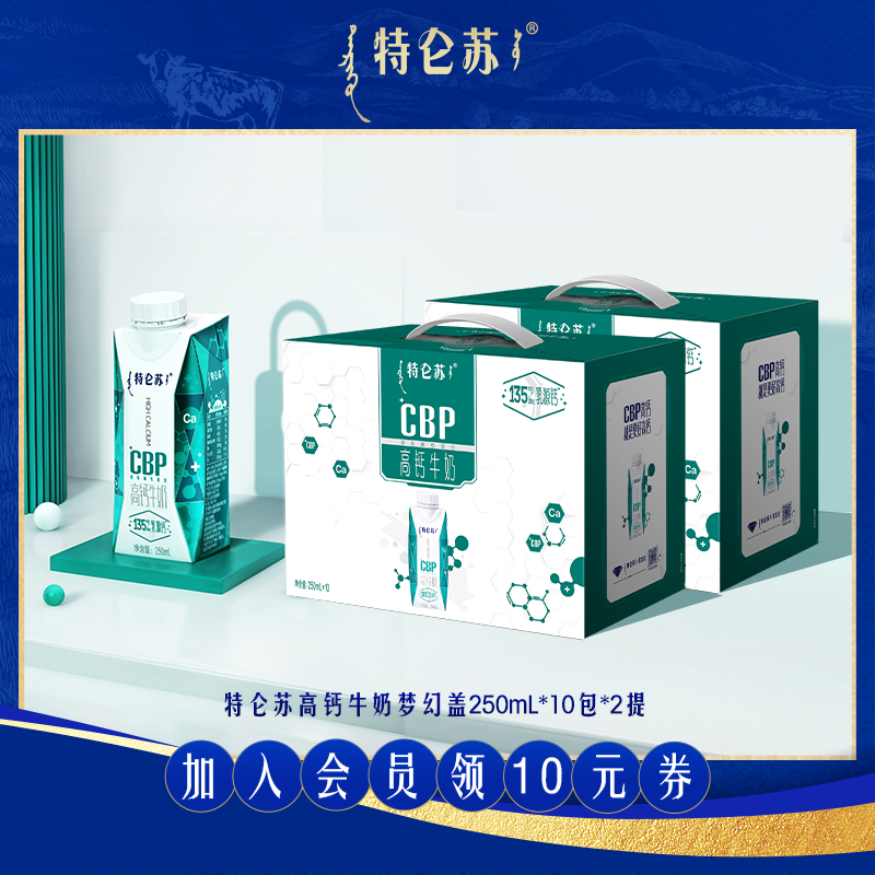 【4月产】特仑苏CBP高钙牛奶梦幻盖250ml×10包*2提 官方旗舰店 40.5元