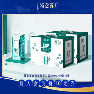 【4月产】特仑苏CBP高钙牛奶梦幻盖250ml×10包*2提 官方旗舰店