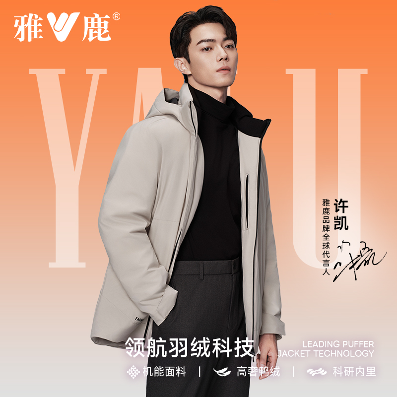 【反季特惠】明星许凯同款雅鹿中长款羽绒服男款加厚防寒户外工装 199元