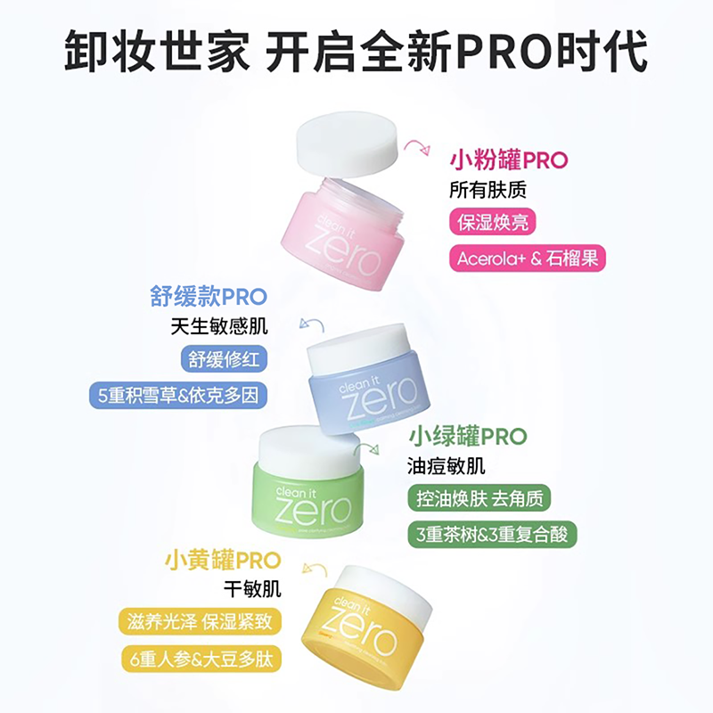 芭妮兰卸妆膏zero卸妆膏小样旅行装脸部深层清洁女25ml官方