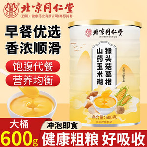 【19元600g 香浓营养 同仁堂 猴头菇葛根玉米糊】 