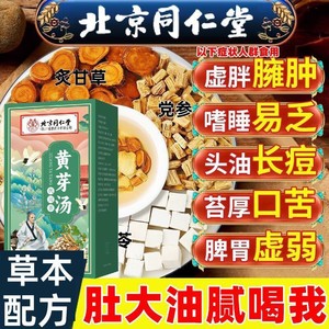 央妈推荐 瘦身塑形 同仁堂 天然本草黄芽汤