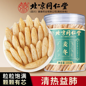 根根有芯 清热益肺 中药四宝 同仁堂 大粒麦冬100g