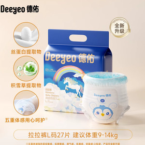 德佑拉拉裤婴儿纸尿裤超薄透气男女宝宝专用彩虹成长裤柔软尿不湿