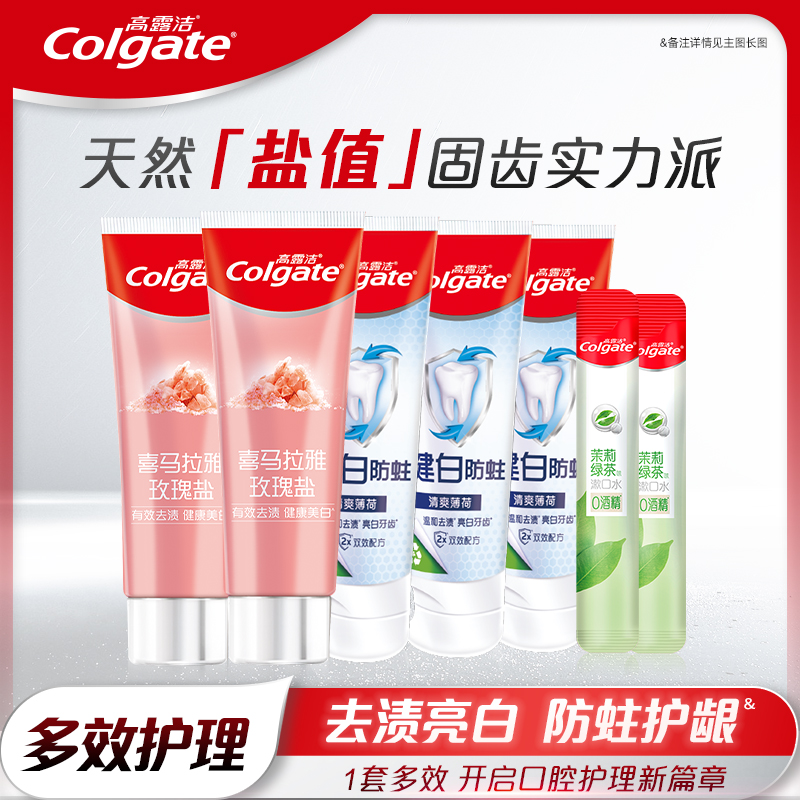 【淘享】高露洁喜马拉雅去黄口腔清洁亮白组合装C 30.8元