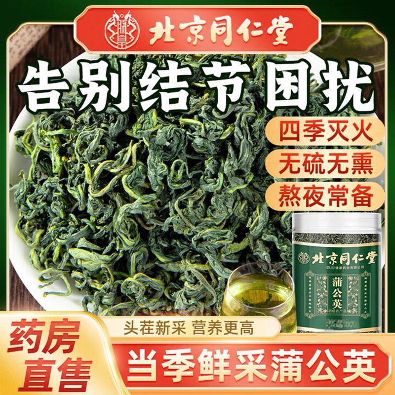 2盒 去火散结节 熬夜必备 同仁堂 特级免洗浦公英 29.9元