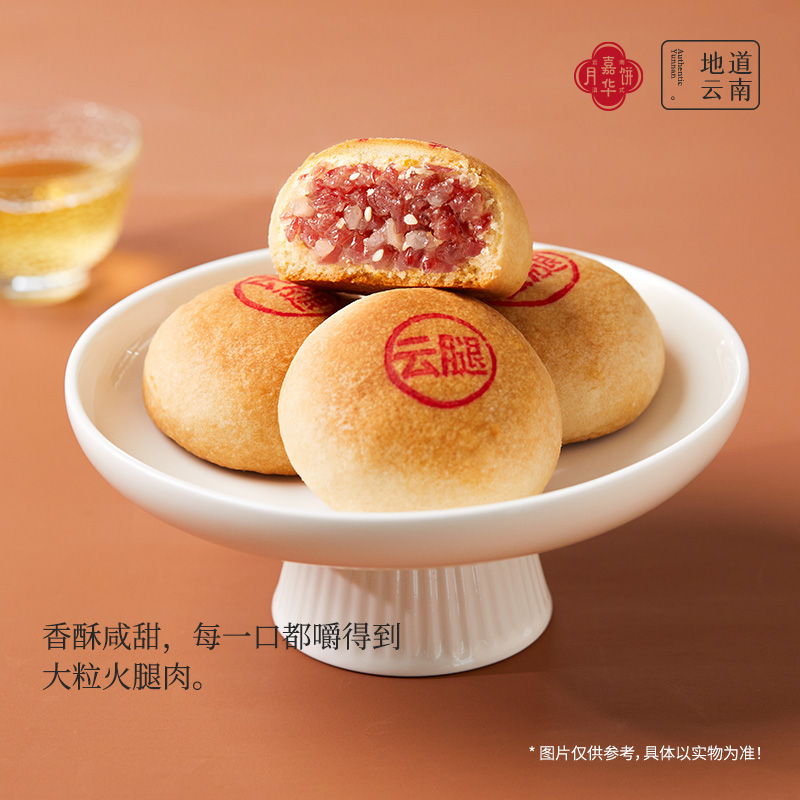 嘉华中秋月饼精制云腿月饼滇式酥皮月饼月饼自食礼盒 39.9元