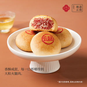 嘉华中秋月饼精制云腿月饼滇式酥皮月饼月饼自食礼盒