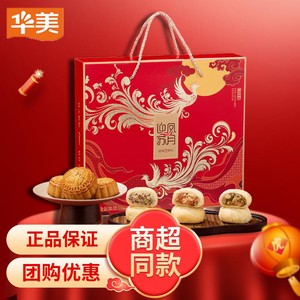 【39.9包邮】华美 广式双黄纯白莲蓉月饼 迎凤苏月礼盒550g