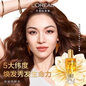 欧莱雅小金瓶小红瓶护发精油留香发油改善干枯防毛躁柔顺烫染受损