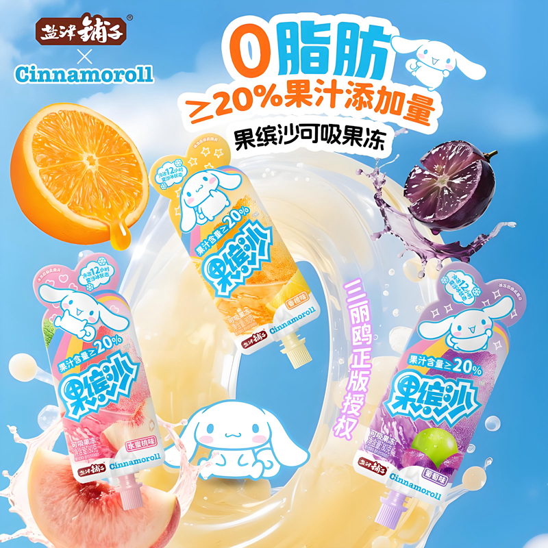 【10袋21.9包邮】盐津铺子吸吸果冻果缤沙@ 21.9元