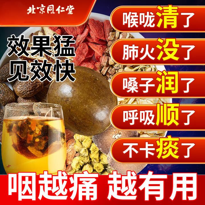 3盒 痰多咽痛嗓子干 肺火旺 同仁堂 胖大海金银花罗汉果茶 33.9元
