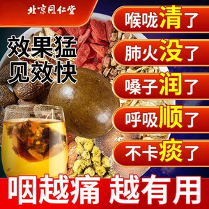 3盒 痰多咽痛嗓子干 肺火旺 同仁堂 胖大海金银花罗汉果茶