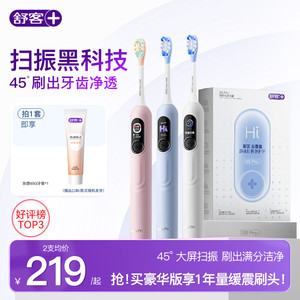 舒客官方电动牙刷成人软毛扫振新品送男女友礼盒礼物G5Pro+