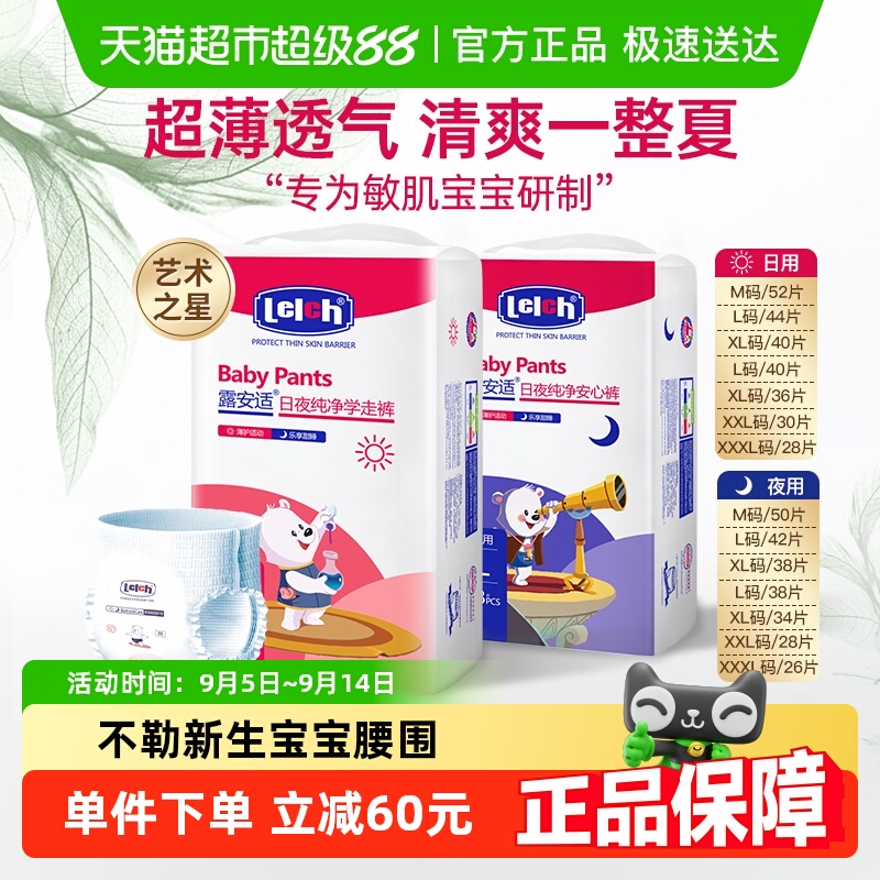 露安适艺术之星日夜纸尿裤拉拉裤M-XXXL全尺码任选 超薄透气 49.9元