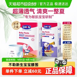 露安适艺术之星日夜纸尿裤拉拉裤M-XXXL全尺码任选 超薄透气