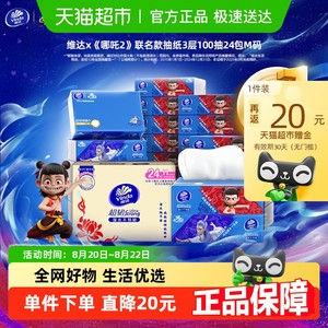 【下拉享详情优惠】维达超韧/棉韧3层S/M码抽纸多规格可选