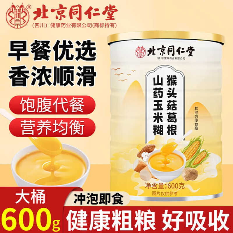 【19元600g 香浓营养 同仁堂 猴头菇葛根玉米糊】 19.9元