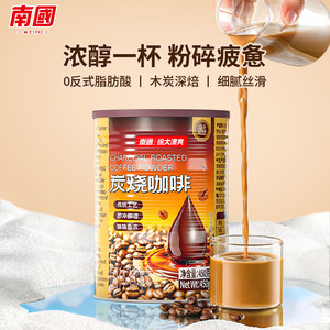 【旗舰店】南国 炭烧咖啡 450g