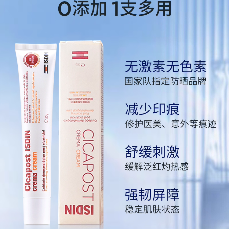 【临期特价】ISDIN怡思丁疤痕膏凝胶修复遮盖淡化痘印50g 59元