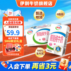 伊利 脱脂牛奶 250ml*24盒/箱