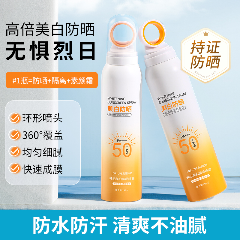 【拍1发2】HS韩纪安肤密水漾防晒喷雾SPF50+PA+++防水防汗隔离 39元