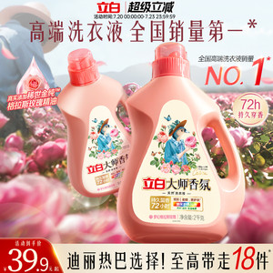 立白大师香氛洗衣液家用官方旗舰店正品香水持久留香柔顺洁净专用