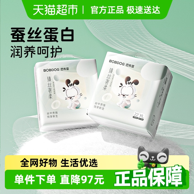 巴布豆臻丝奢柔拉拉裤蚕丝蛋白润养婴儿尿不湿L-3XL 20元