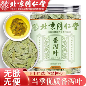 腹胀便秘 刮油减重 同仁堂 番泻叶
