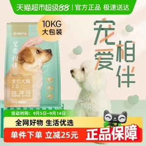 网易严选宠爱相伴犬粮老成犬幼犬低敏羊奶粉公益狗粮20斤装通用型