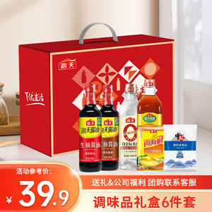 【24.9包邮】海天 厨房调料生抽酱油料酒蚝油组合 6件套礼盒装