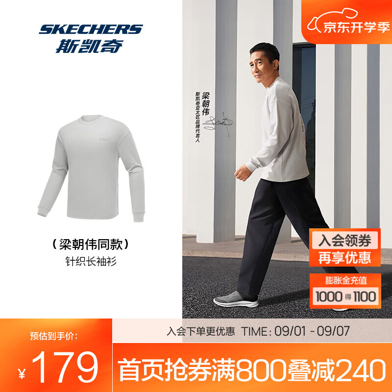 斯凯奇（Skechers）【梁朝伟同款】2025年秋冬新针织长袖衫华夫格打底衫 178元
