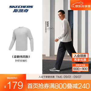 斯凯奇（Skechers）【梁朝伟同款】2025年秋冬新针织长袖衫华夫格打底衫