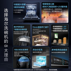 【政府补贴】海尔洗碗机家用全自动W5000Plus嵌入式智能18套消毒