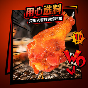 【19.9包邮】盐津铺子霸王烤翅 200g 
