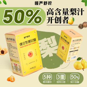 慢严舒柠爆浆慈梨膏软糖夹心罗汉果枇杷金桔润喉薄荷糖休闲零食