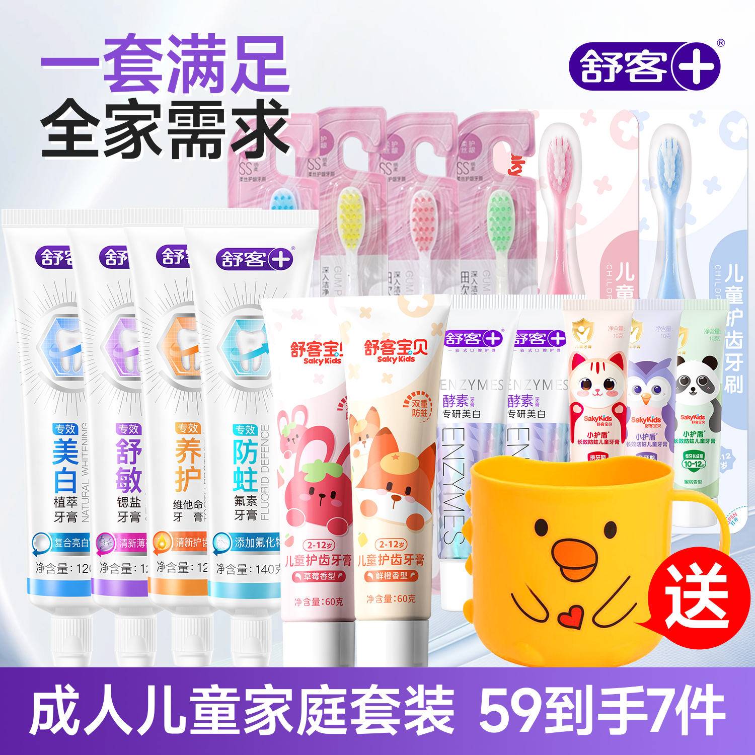 【到手7件】舒客儿童牙膏牙刷美白漱口（送儿童漱口杯） 29.9元