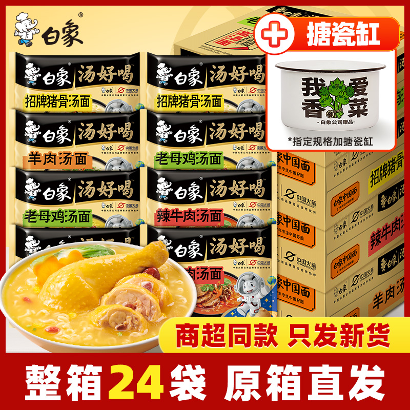 白象方便面整箱批发泡面袋装面食速食夜宵汤好喝老母鸡面官方正品 46.4元